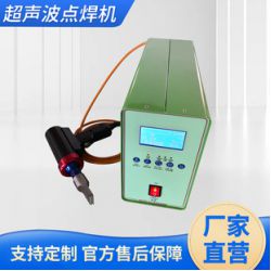 供應力波超聲波點焊機,超音波