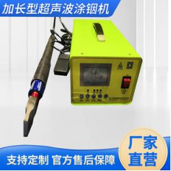 加長型超聲波涂銦機、超聲波涂銦機、靶材綁定設備、大功率涂銦機