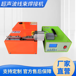 超聲波線束焊接機(jī) 金屬焊接機(jī)，線束焊接機(jī)，超聲波銅鋁線焊接