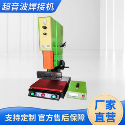 新款超聲波焊接機超音波焊接機 超聲波設備廠