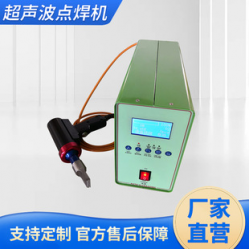 新款優(yōu)惠 東莞超聲波 大功率手電鉆式超聲波點焊機 深圳超聲波