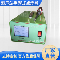 供應力波超聲波手握式點焊機，焊接機，超音波，清洗機