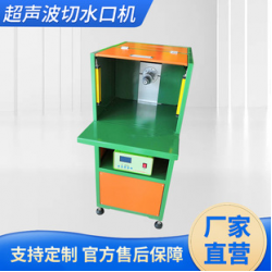 超聲波切水口機，水口震落，塑膠五金切水口，鋅合金切水口